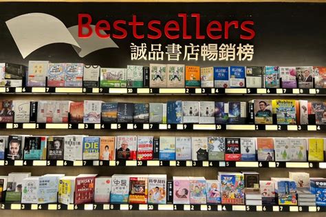 排行榜 書|誠品書店「2023年度暢銷書單Top10」，「與自己和解。